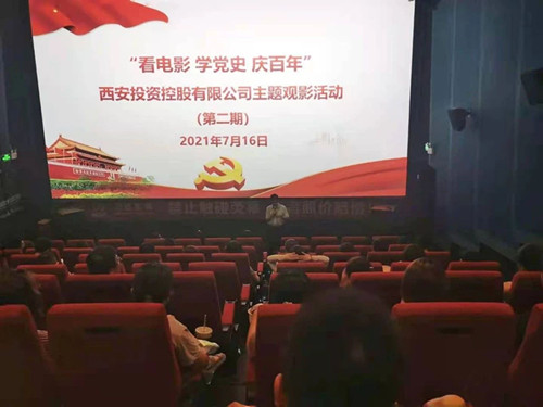 西投控股組織第二期“看電影、學(xué)黨史、迎百年”主題觀影活動(dòng)