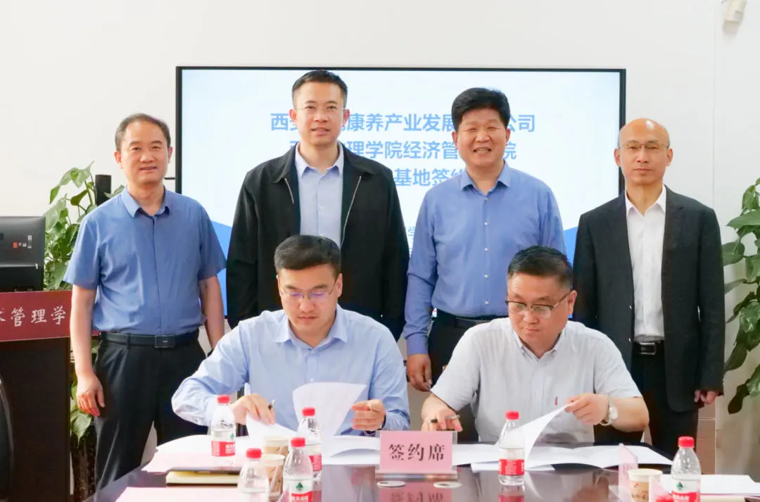 頤悅養(yǎng)老公司與西安文理經(jīng)管院簽訂產(chǎn)學研合作協(xié)議