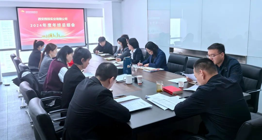 西投實(shí)業(yè)公司召開2024年度年終總結(jié)評優(yōu)會