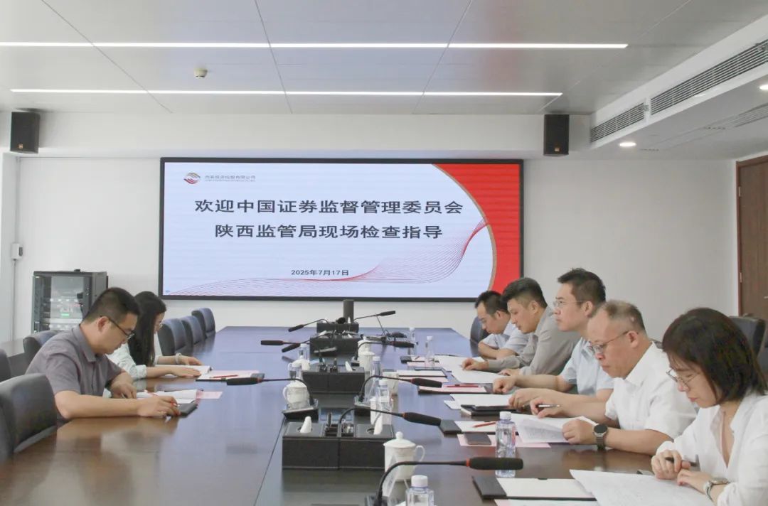 陜西證監(jiān)局蒞臨西安投資控股調研指導工作