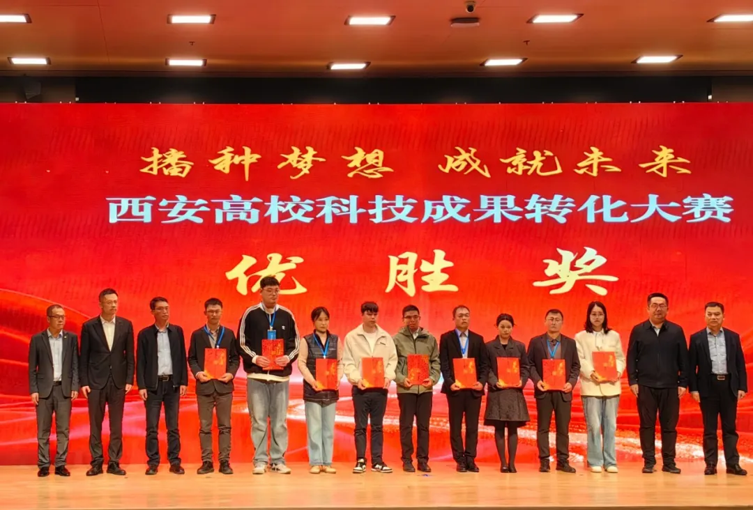 西安投資控股全程參與2025西安高?？萍汲晒D(zhuǎn)化大賽