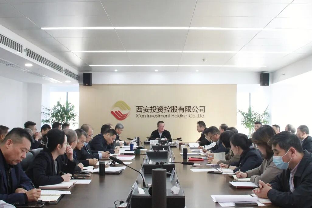 西安投資控股公司召開黨委（擴大）會議