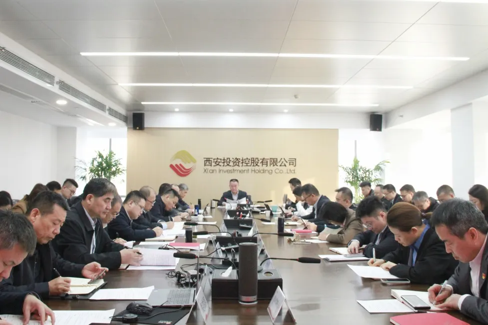 西安投資控股公司召開黨委（擴大）會議