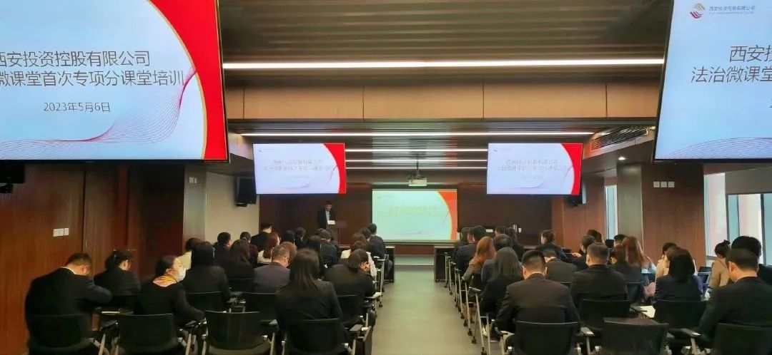 公司法治微課堂首次專項分課堂開班！